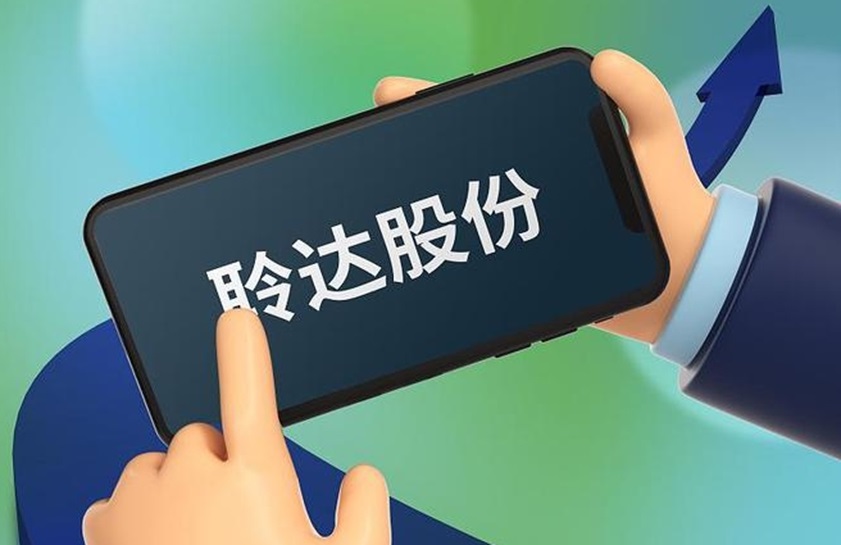 聆達股份.jpg